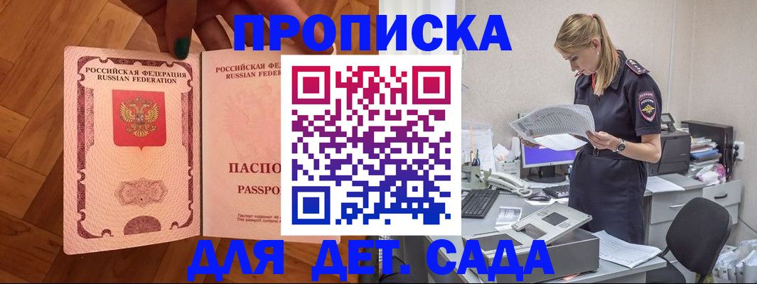 прописка 2025 в Йошкар-Оле